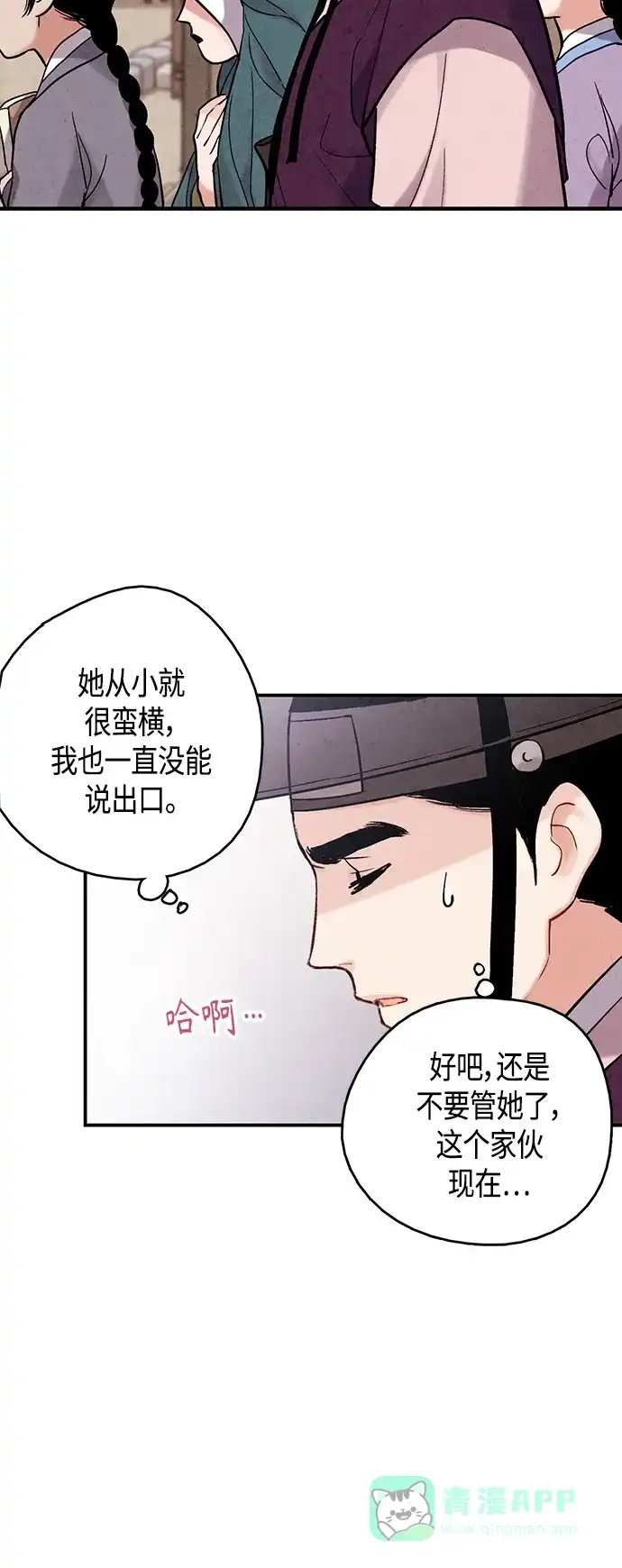 《禁婚令》[外传] 第2话 第15页