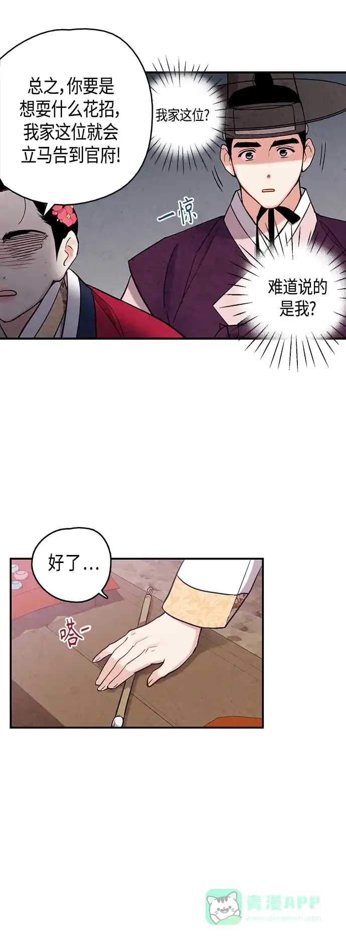 《禁婚令》[外传] 第2话 第47页