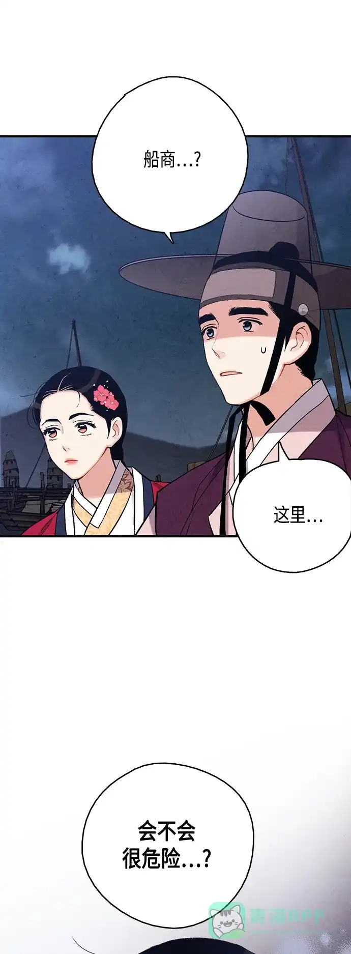 《禁婚令》[外传] 第2话 第51页