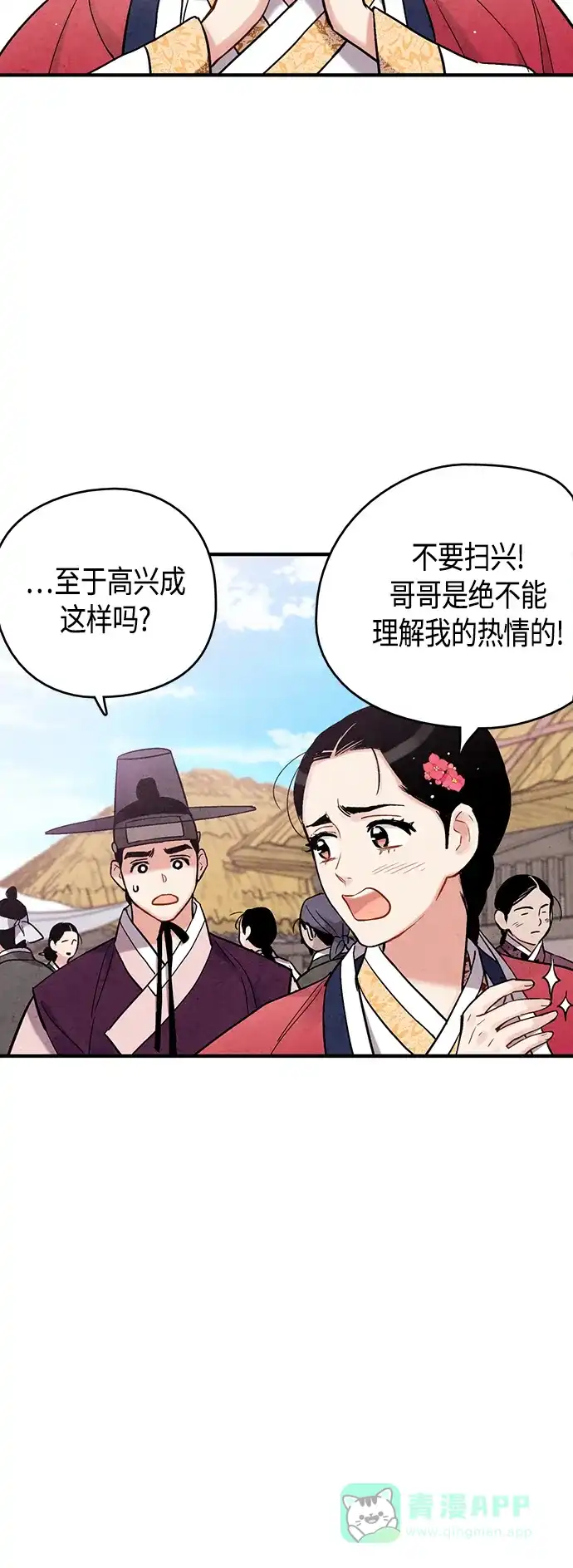 《禁婚令》[外传] 第2话 第21页