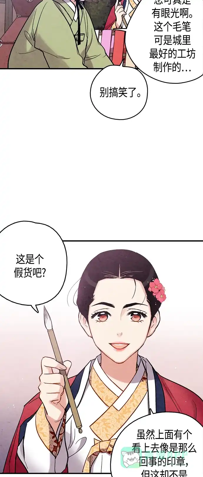 《禁婚令》[外传] 第2话 第45页