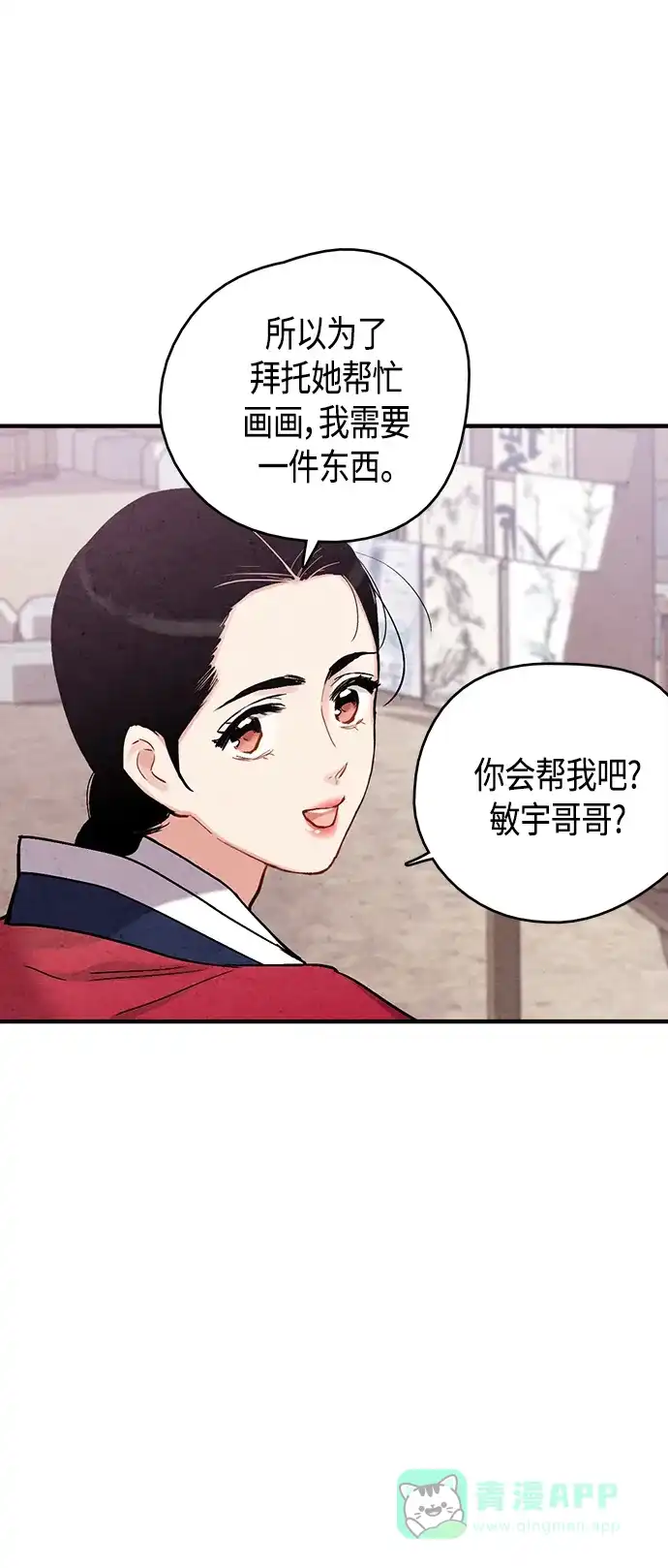 《禁婚令》[外传] 第2话 第43页