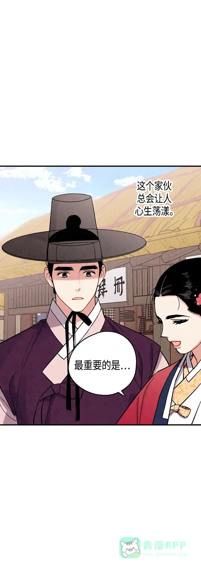 《禁婚令》[外传] 第2话 第29页