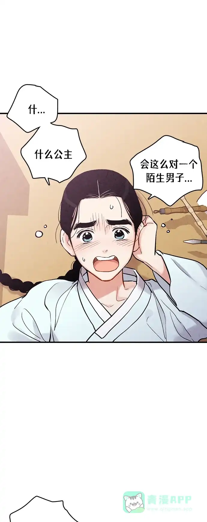 《禁婚令》[外传] 第2话 第11页