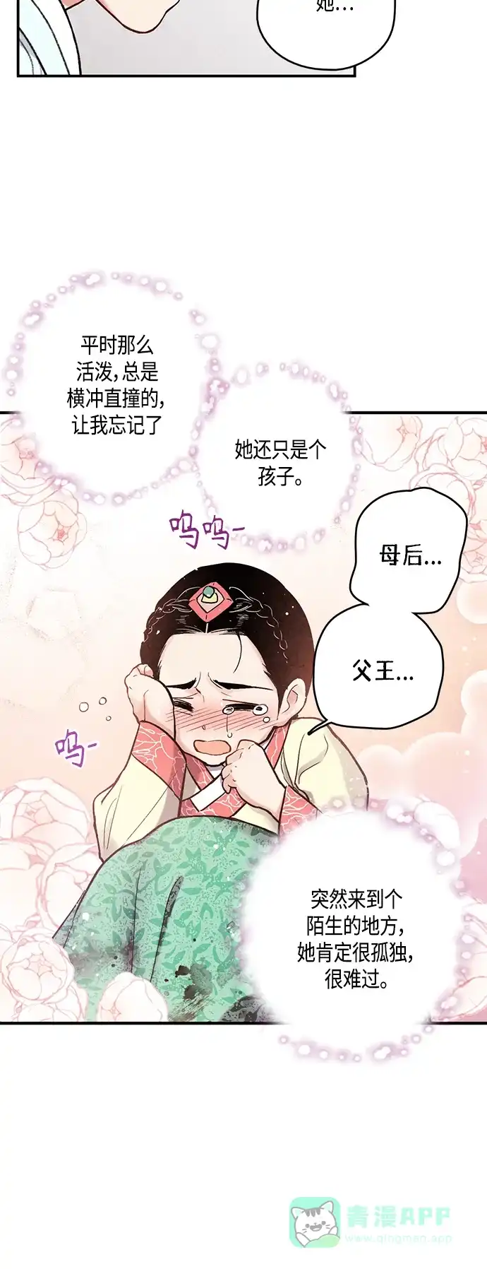 《禁婚令》[外传] 第2话 第6页