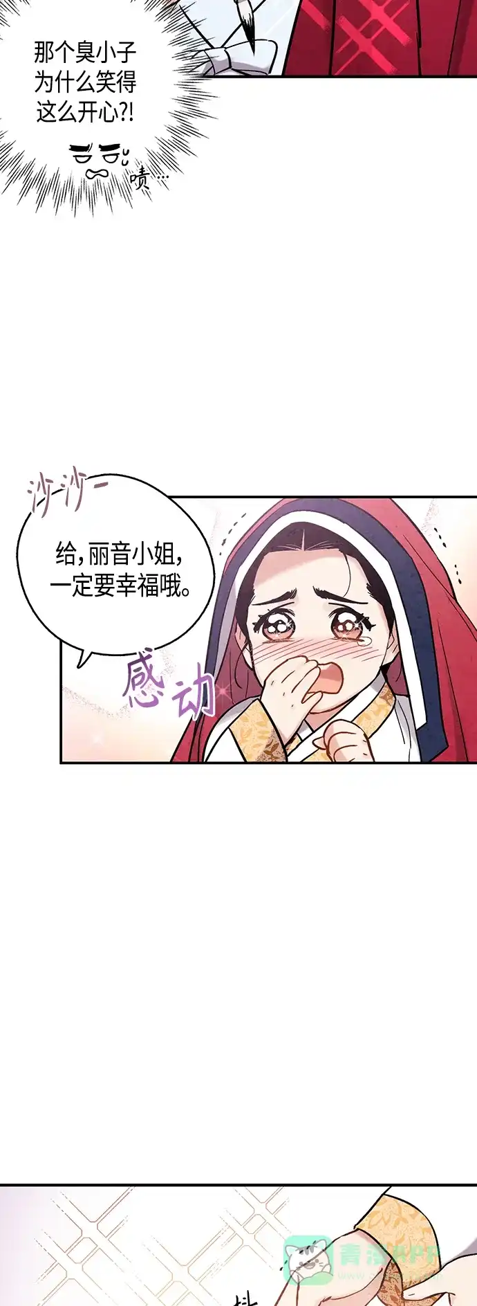 《禁婚令》[外传] 第2话 第18页