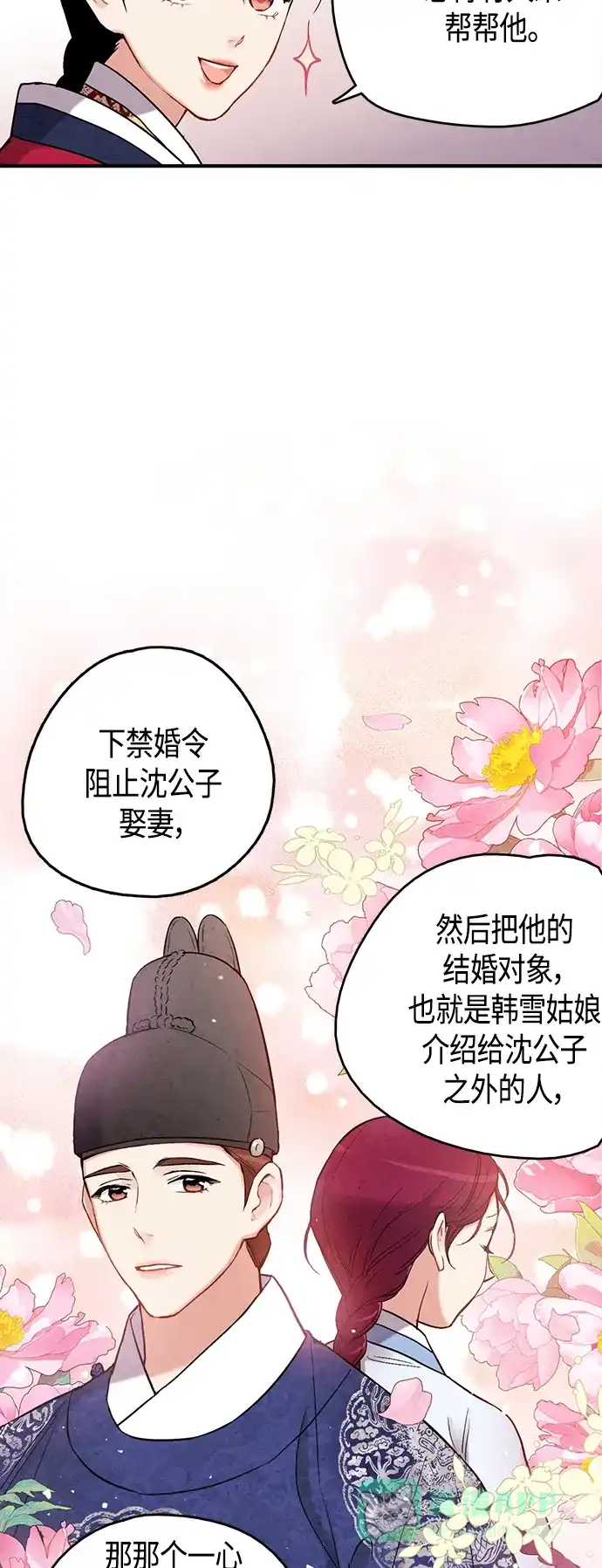 《禁婚令》[外传] 第2话 第35页