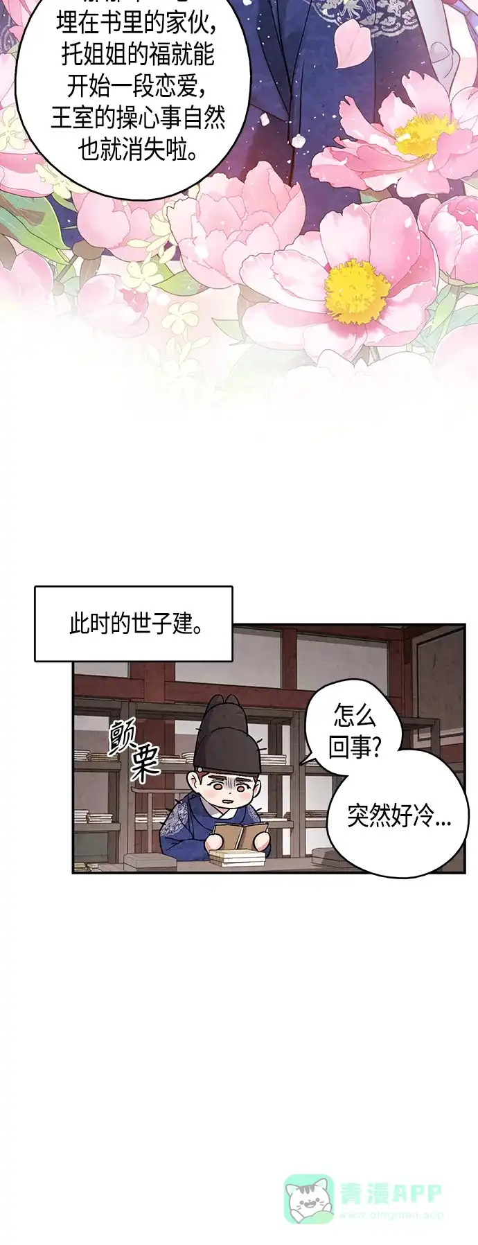 《禁婚令》[外传] 第2话 第36页