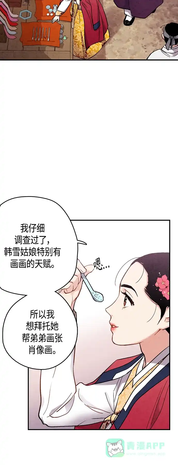 《禁婚令》[外传] 第2话 第38页