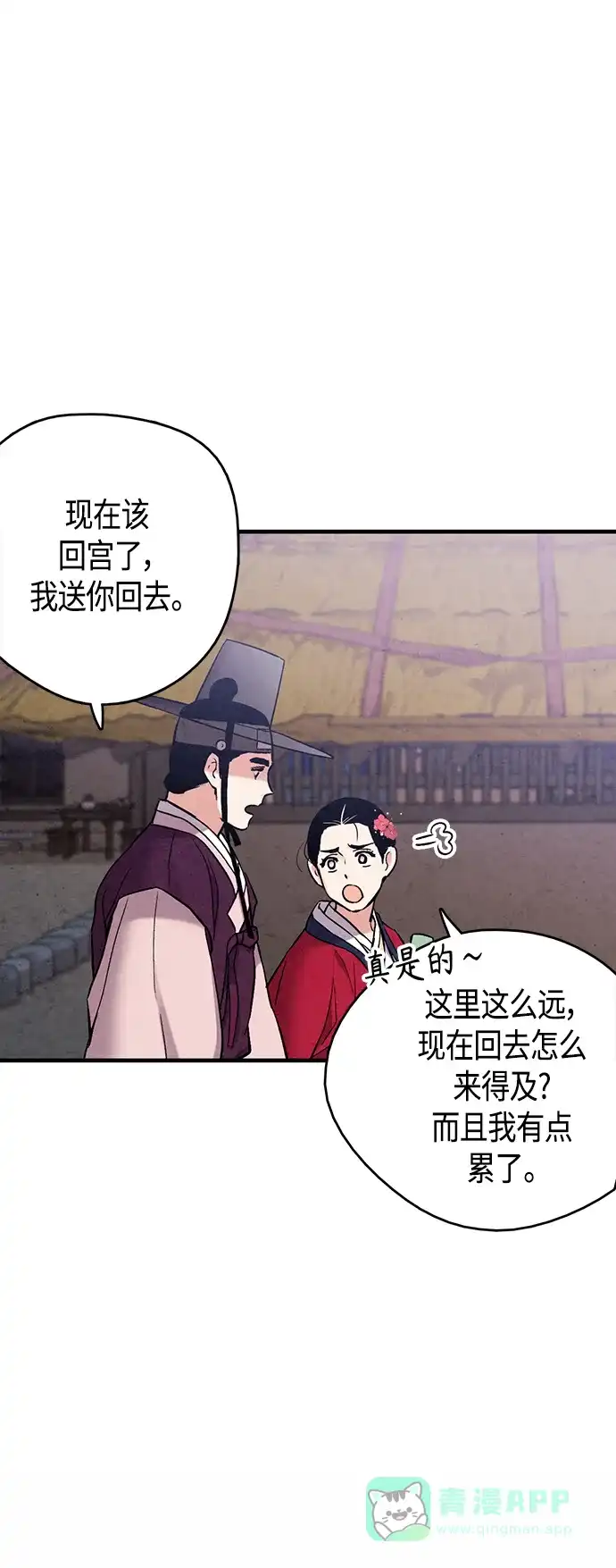 《禁婚令》[外传] 第3话 第27页