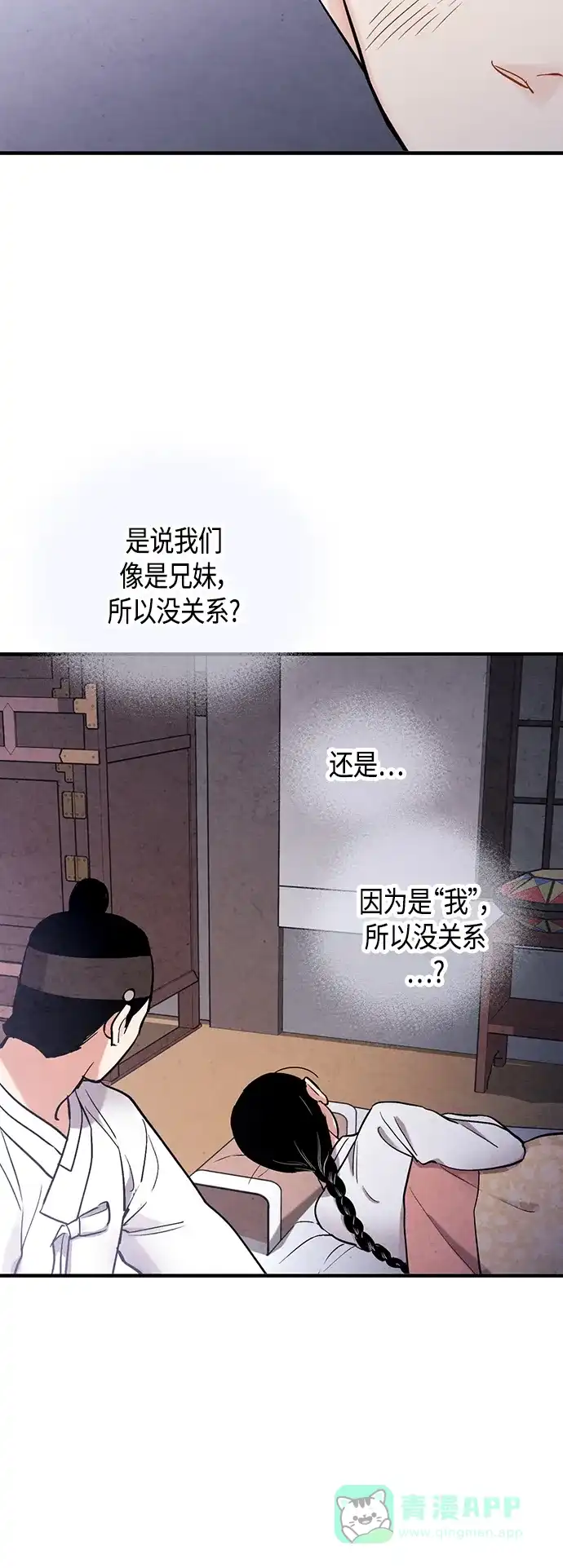 《禁婚令》[外传] 第3话 第40页