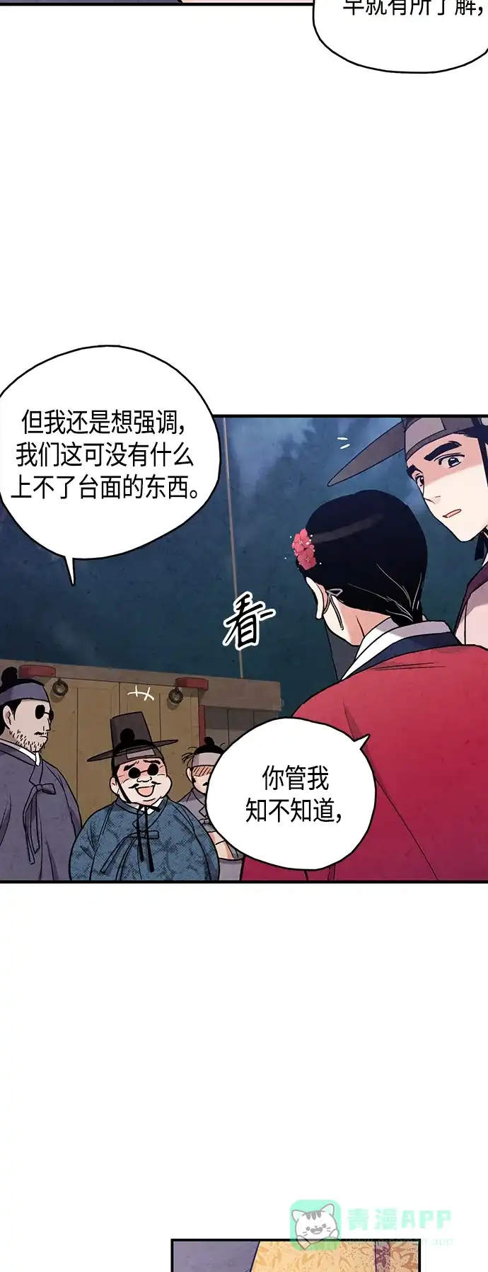 《禁婚令》[外传] 第3话 第16页