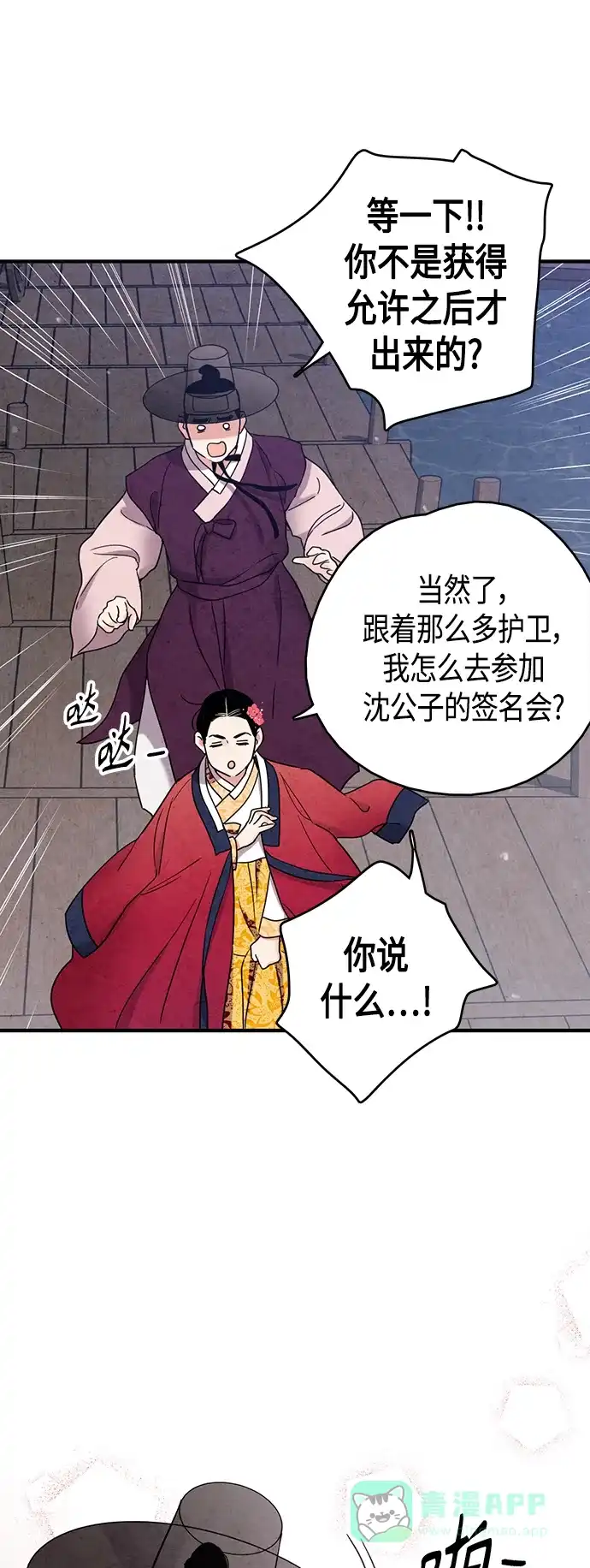 《禁婚令》[外传] 第3话 第6页