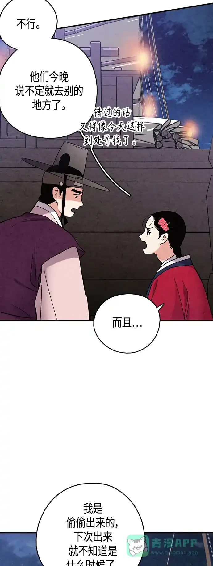 《禁婚令》[外传] 第3话 第4页