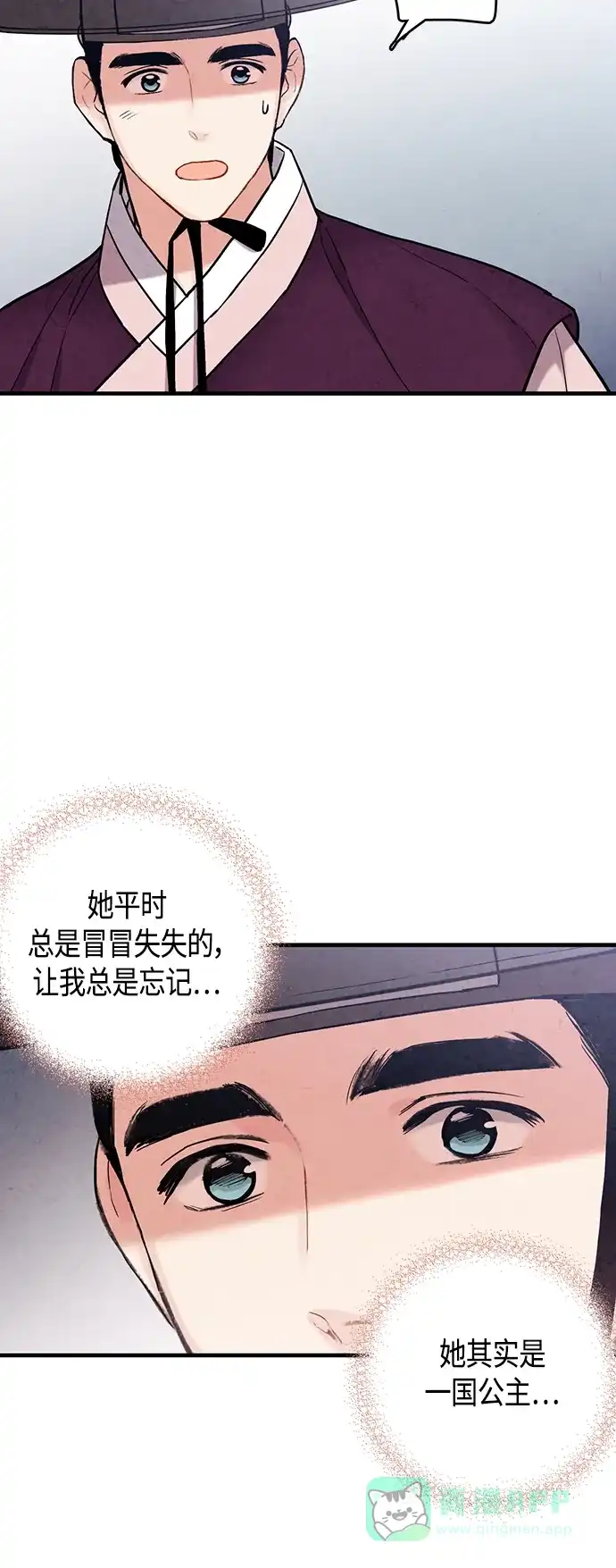 《禁婚令》[外传] 第3话 第23页