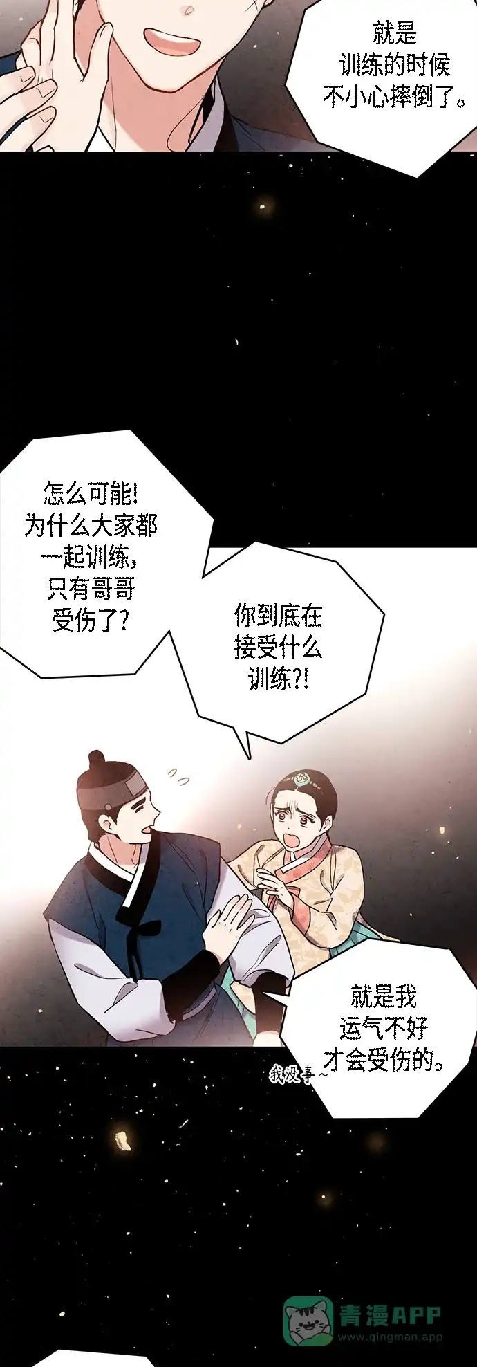 《禁婚令》[外传] 第3话 第44页