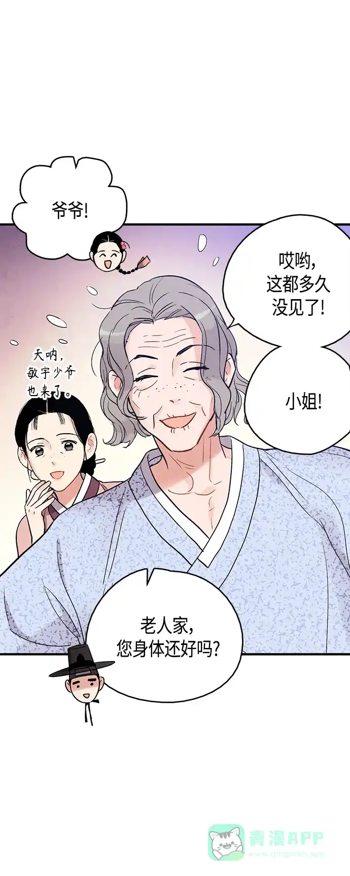 《禁婚令》[外传] 第3话 第30页