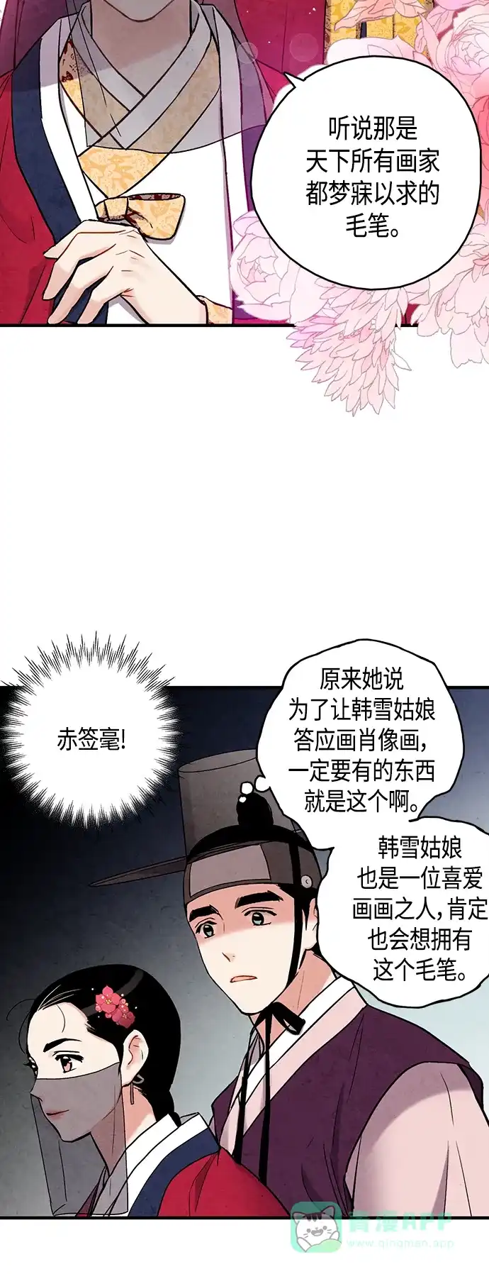 《禁婚令》[外传] 第3话 第18页