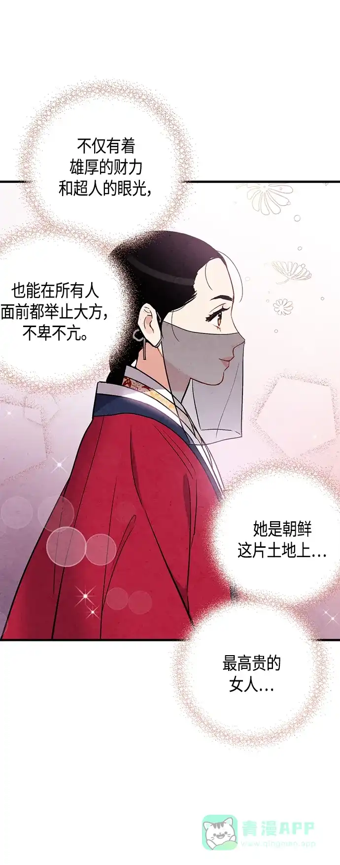 《禁婚令》[外传] 第3话 第24页