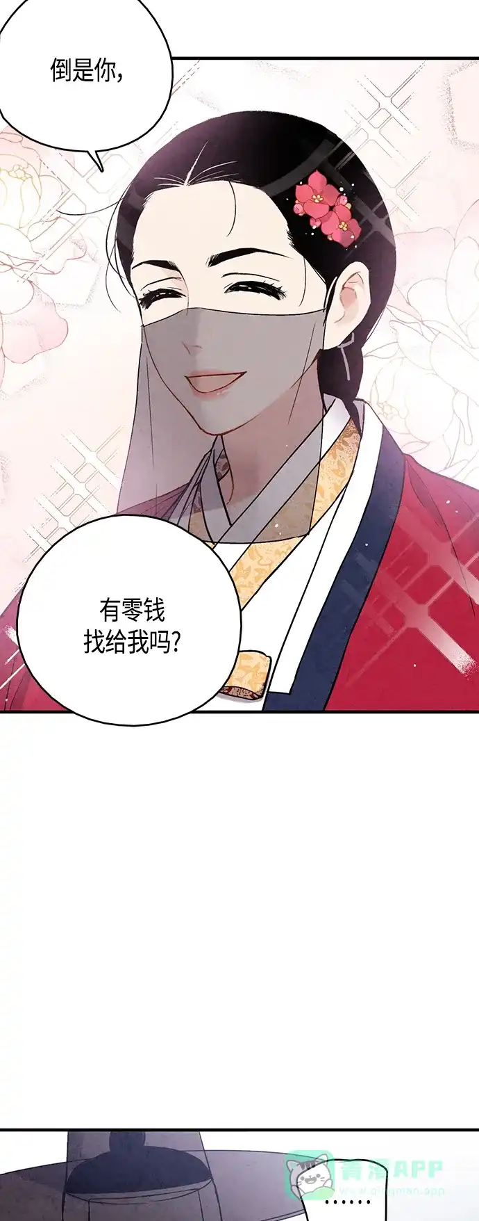 《禁婚令》[外传] 第3话 第22页
