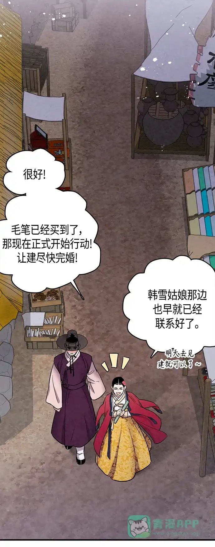 《禁婚令》[外传] 第3话 第26页