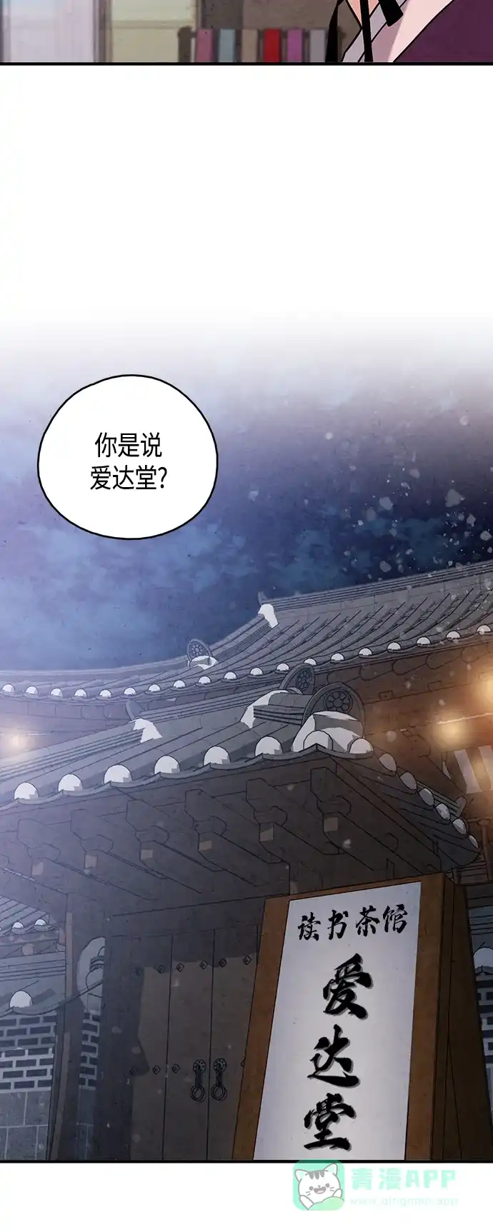 《禁婚令》[外传] 第3话 第29页