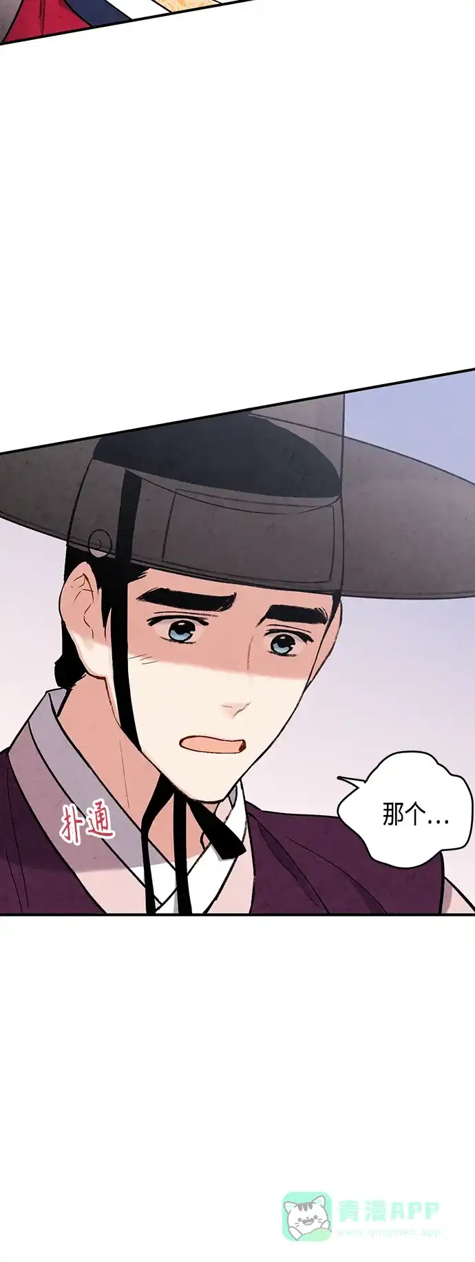 《禁婚令》[外传] 第3话 第8页