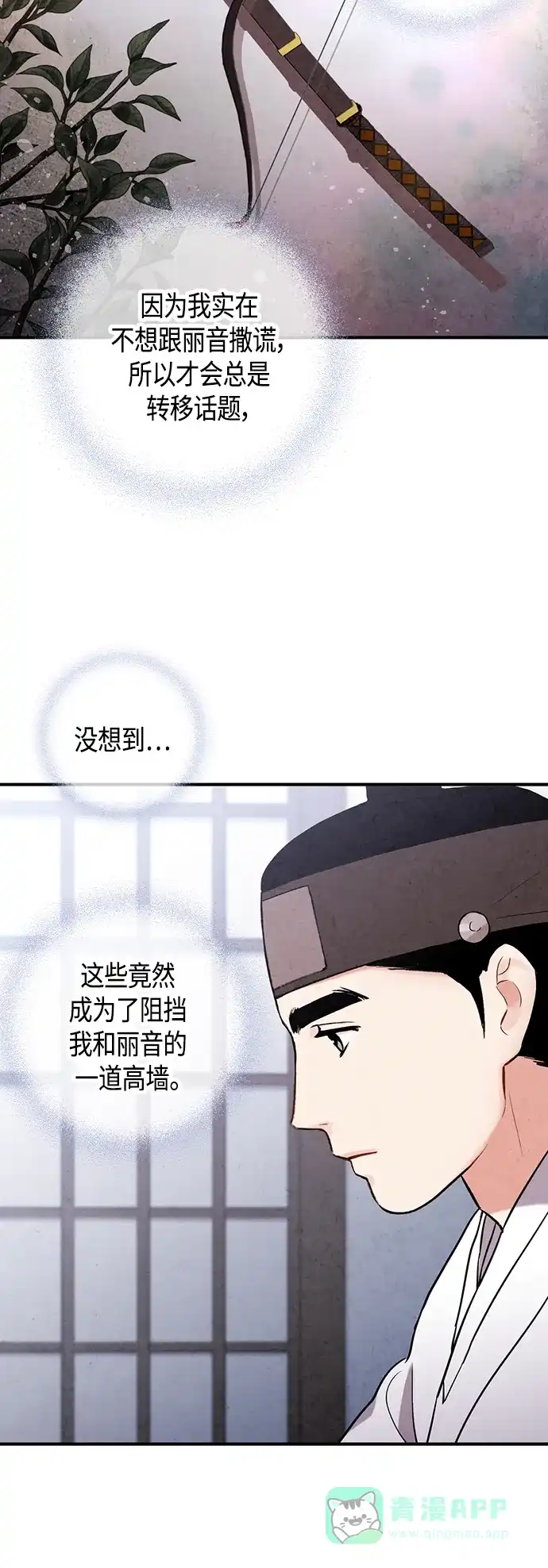 《禁婚令》[外传] 第3话 第50页