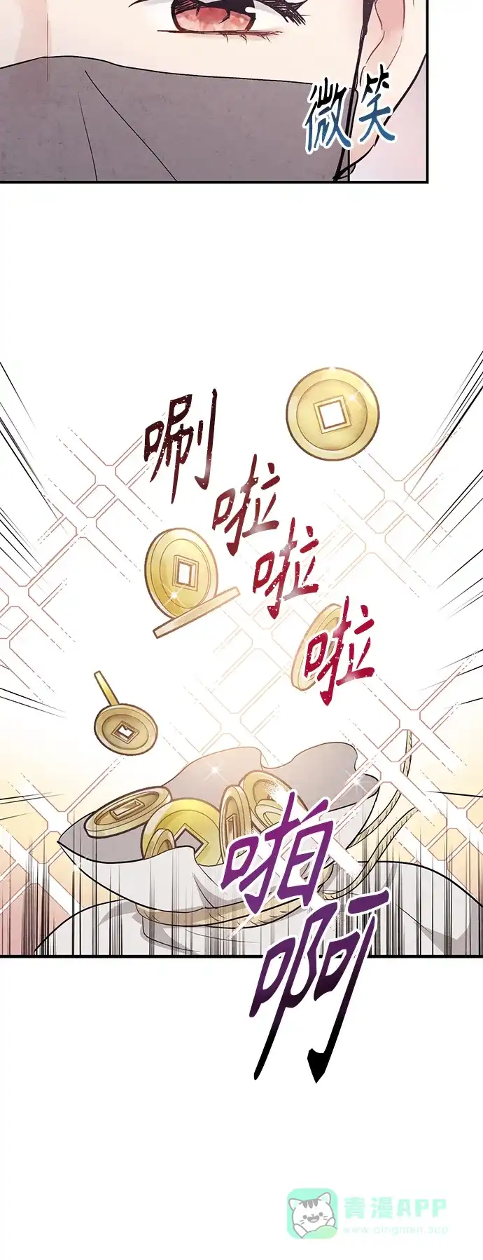 《禁婚令》[外传] 第3话 第20页