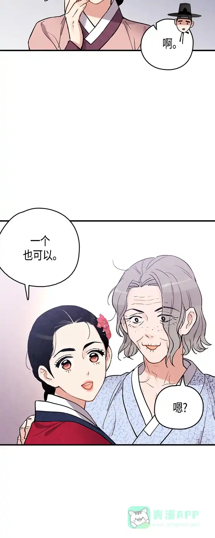 《禁婚令》[外传] 第3话 第32页