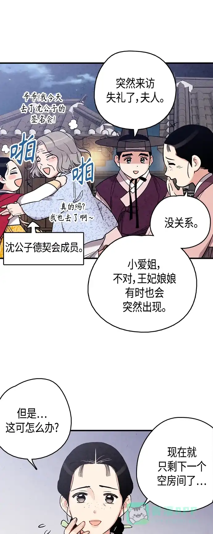 《禁婚令》[外传] 第3话 第31页