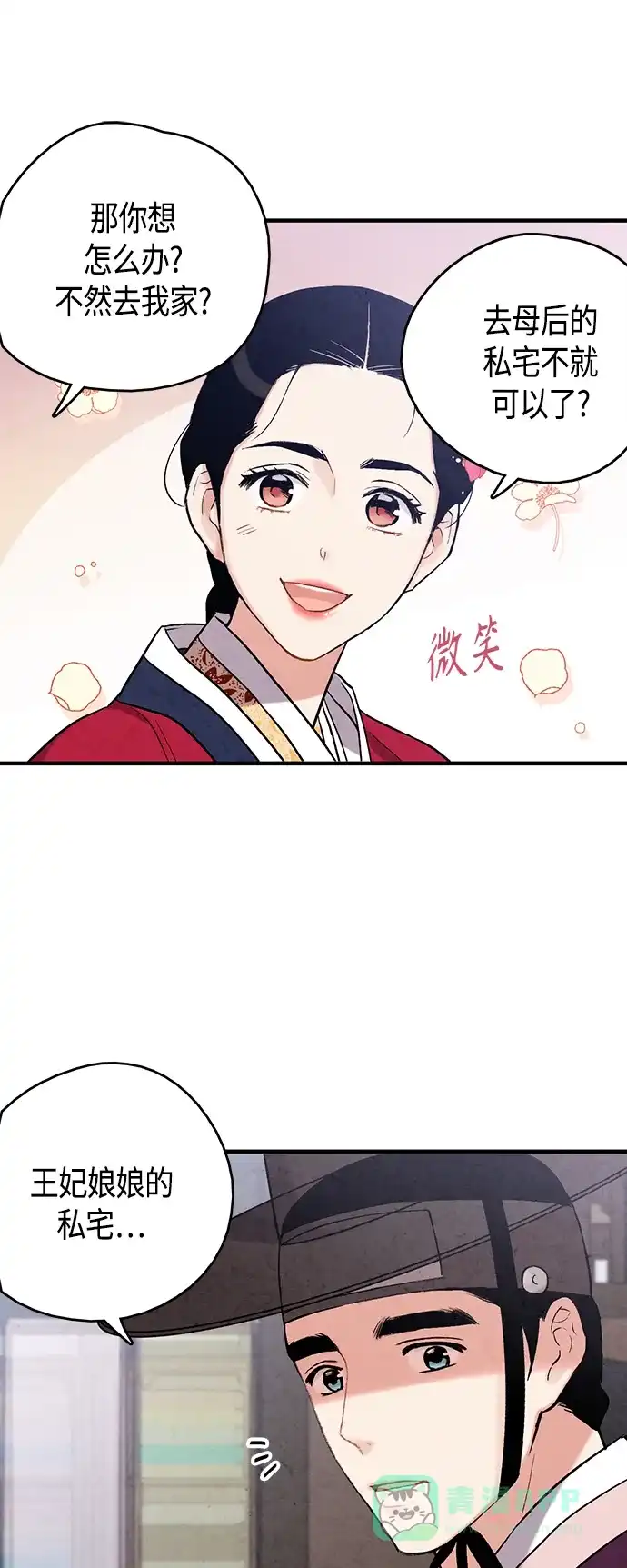 《禁婚令》[外传] 第3话 第28页