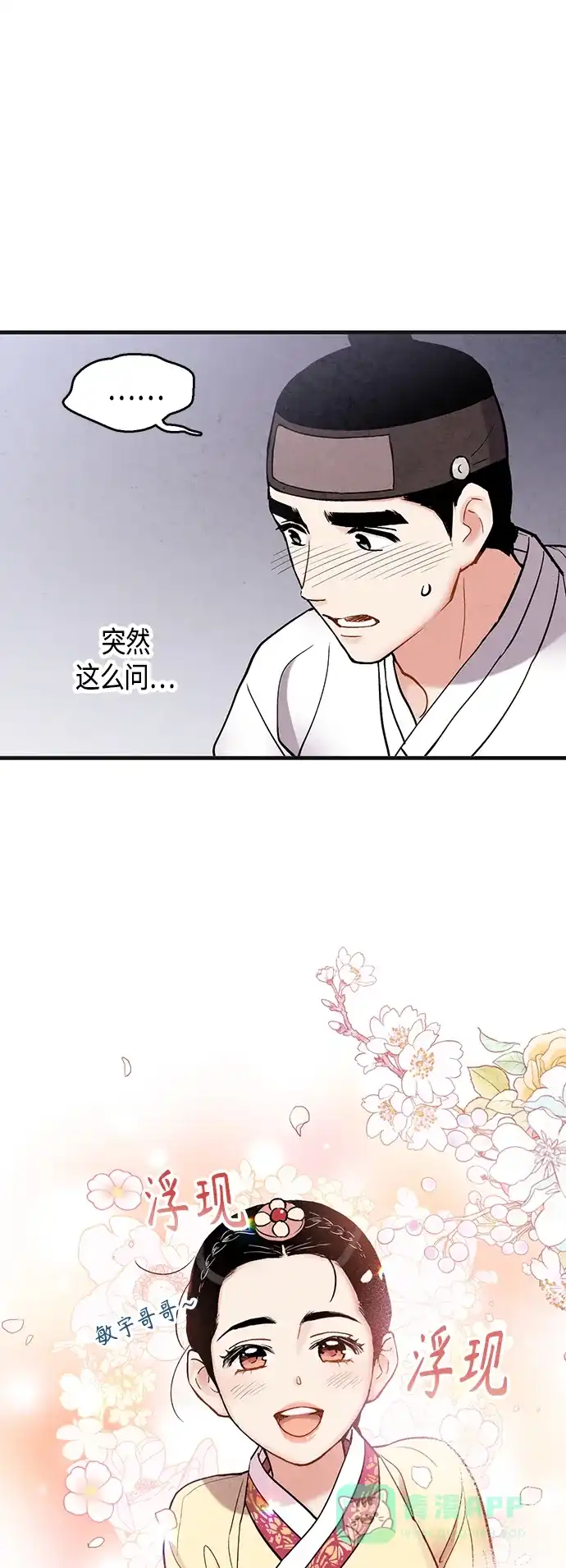 《禁婚令》[外传] 第4话 第13页