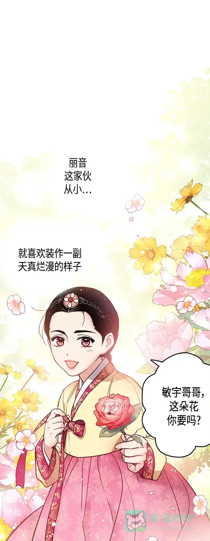 《禁婚令》[外传] 第4话 第3页