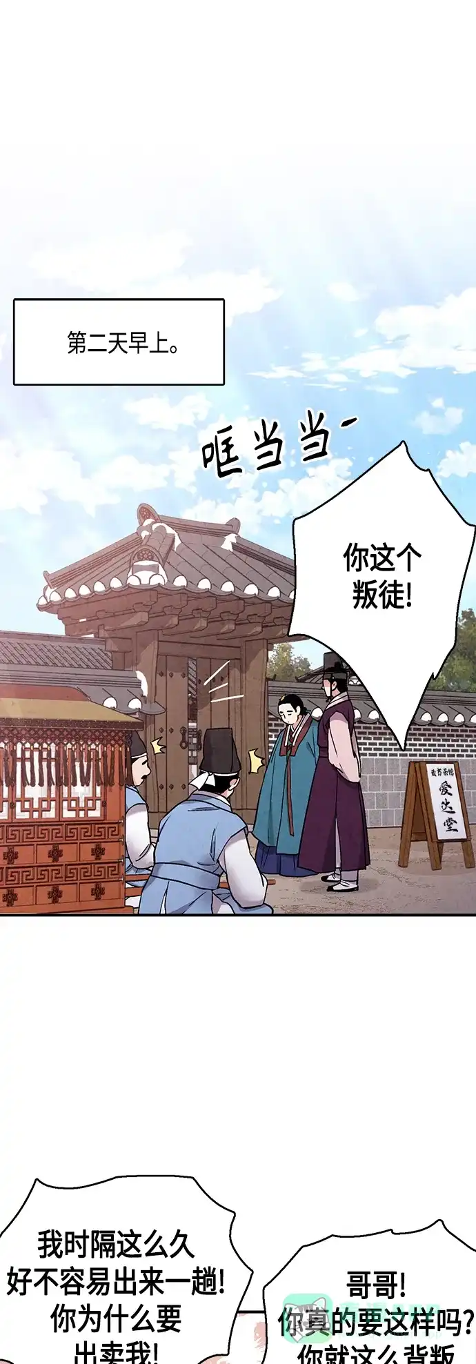 《禁婚令》[外传] 第4话 第22页