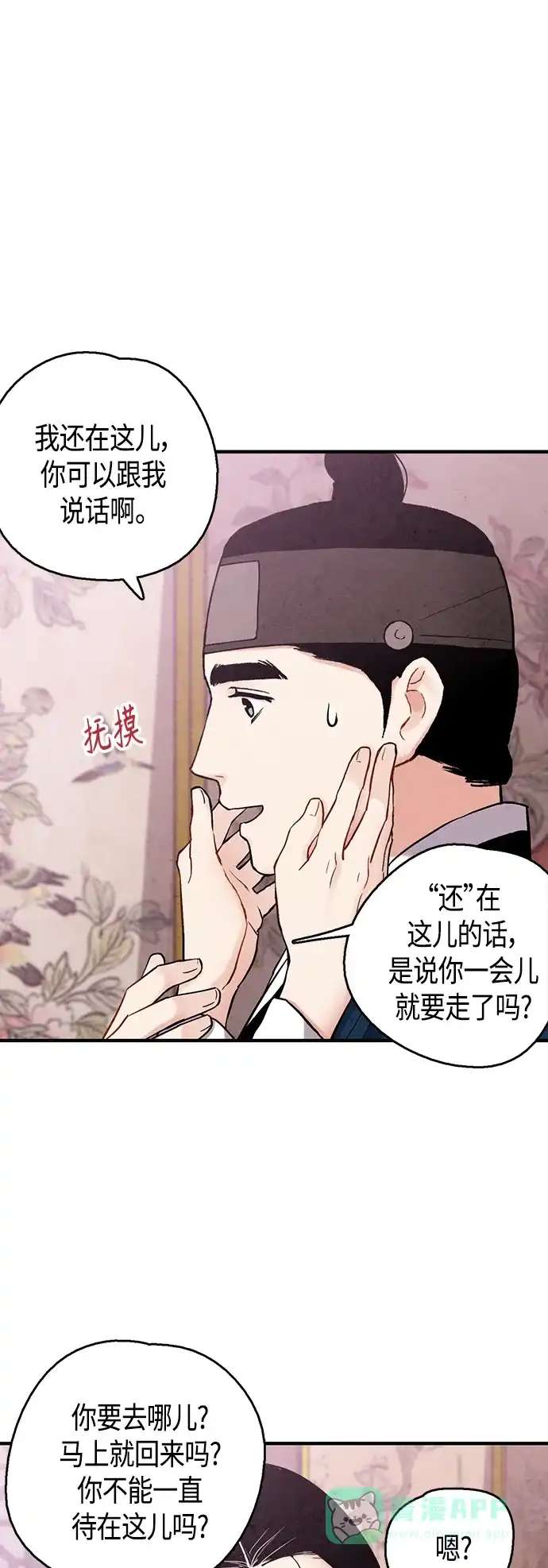 《禁婚令》[外传] 第4话 第40页
