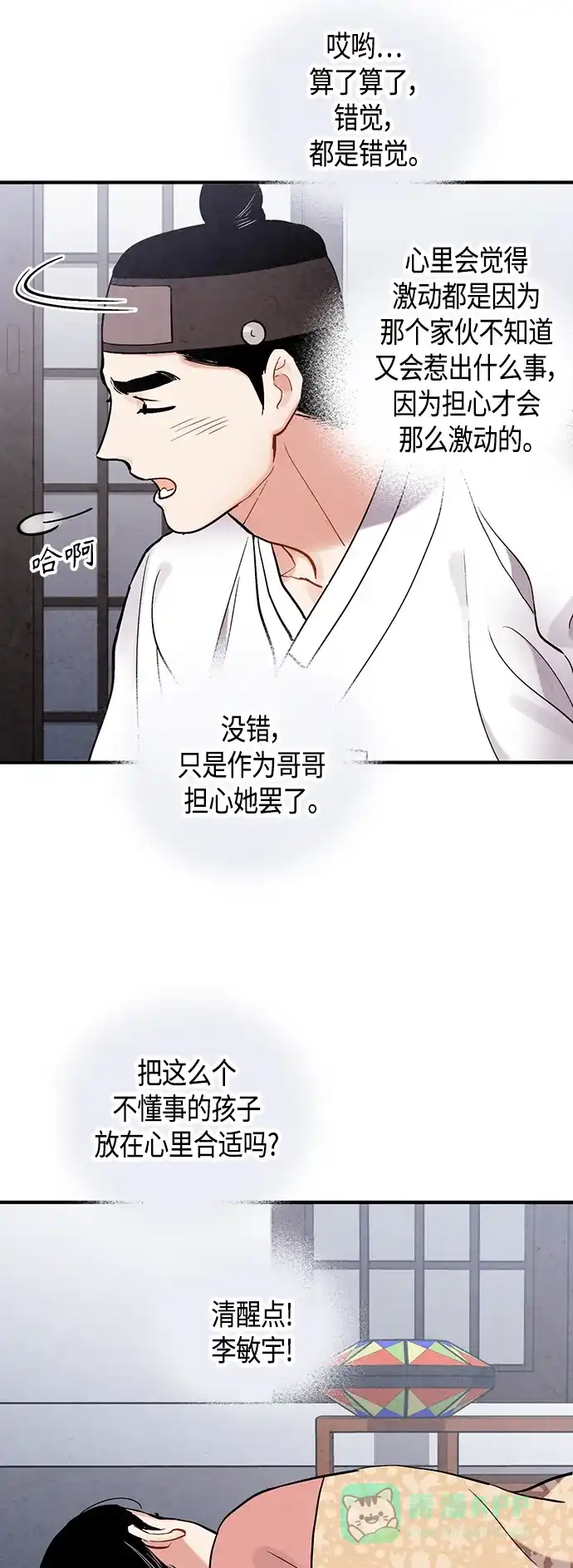 《禁婚令》[外传] 第4话 第18页
