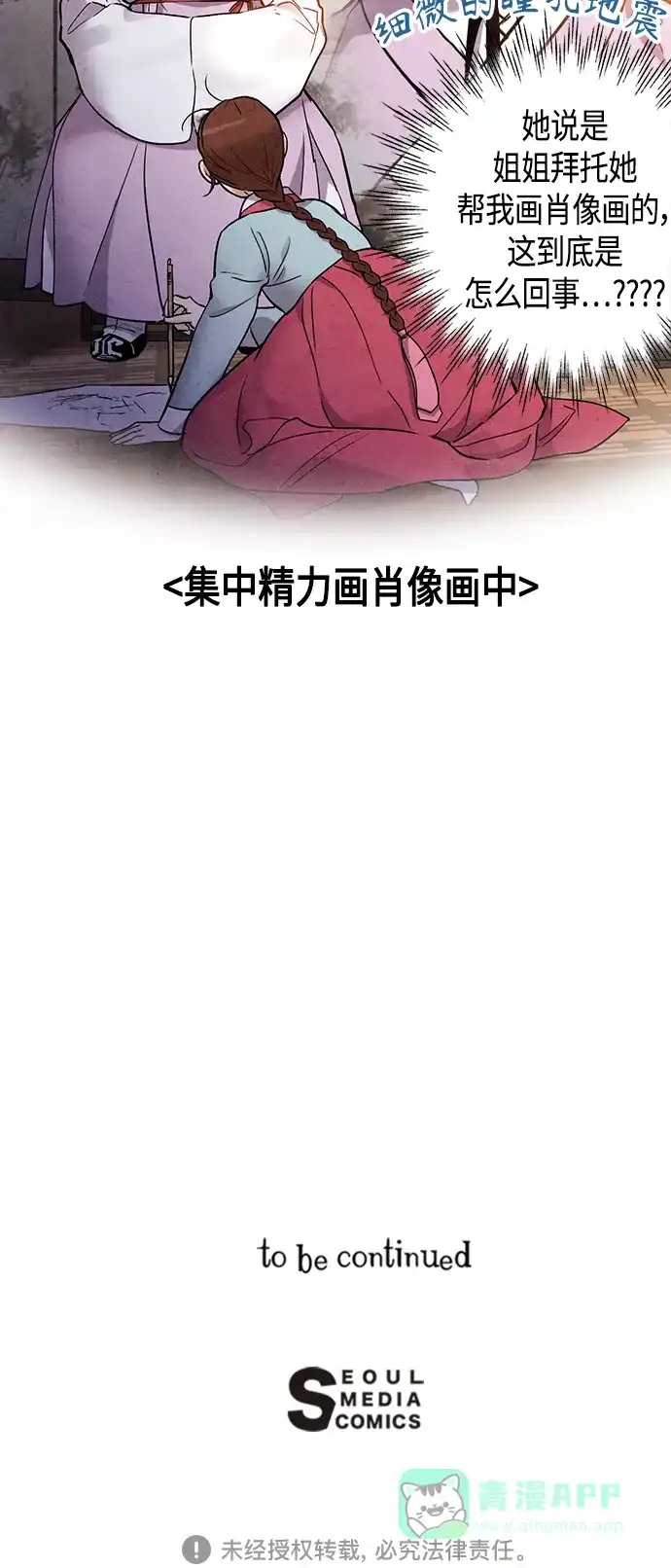 《禁婚令》[外传] 第4话 第51页
