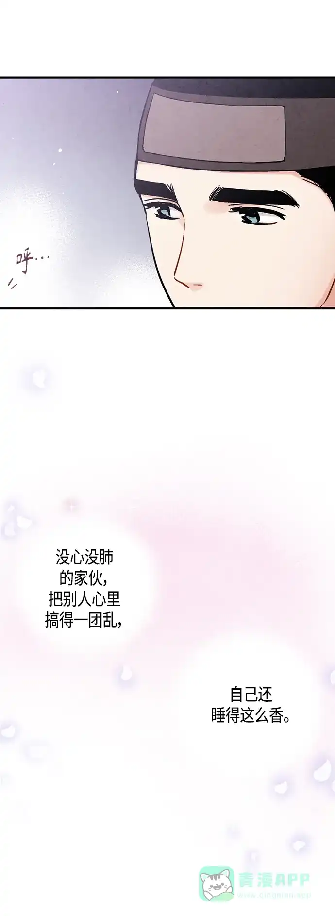《禁婚令》[外传] 第4话 第20页