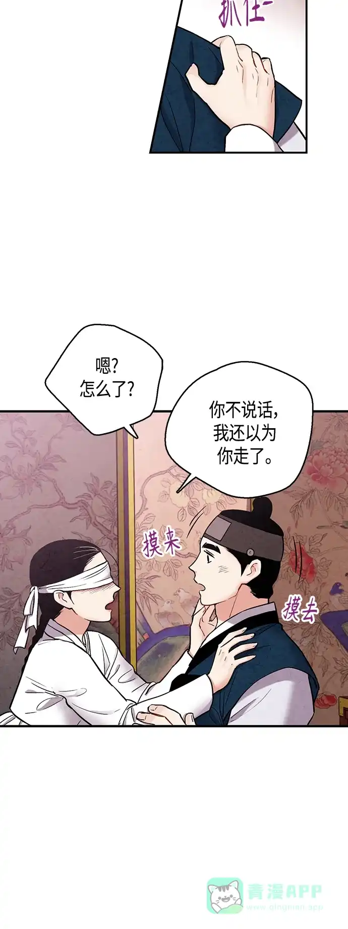 《禁婚令》[外传] 第4话 第39页