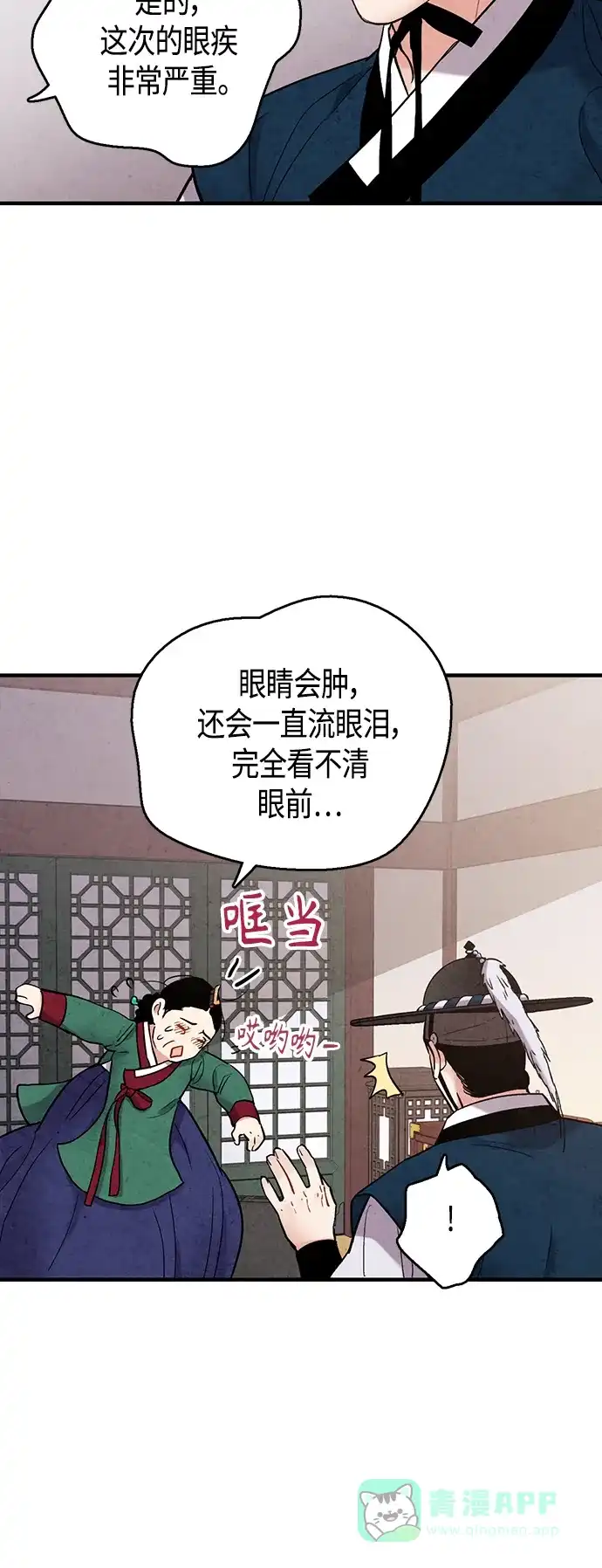 《禁婚令》[外传] 第4话 第31页