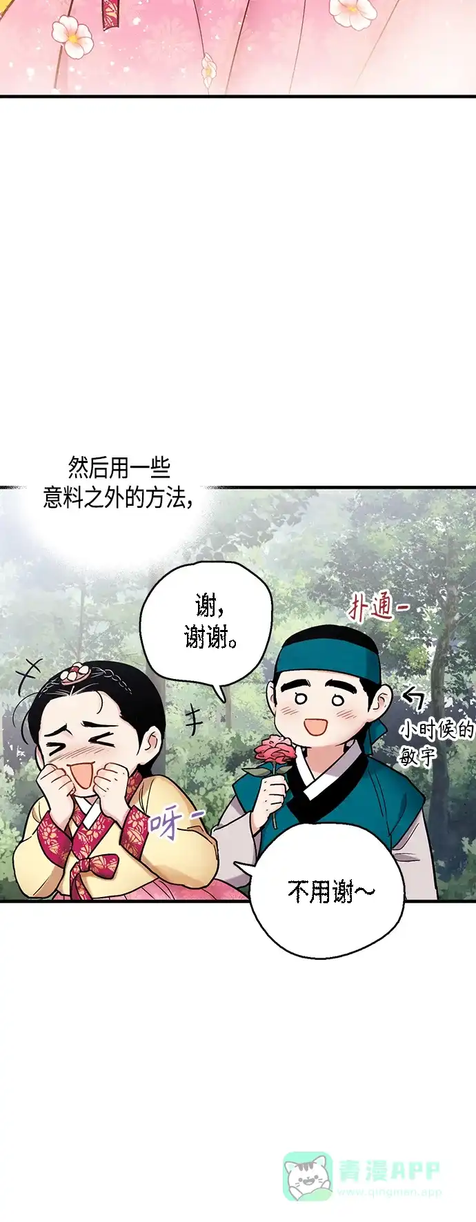 《禁婚令》[外传] 第4话 第4页