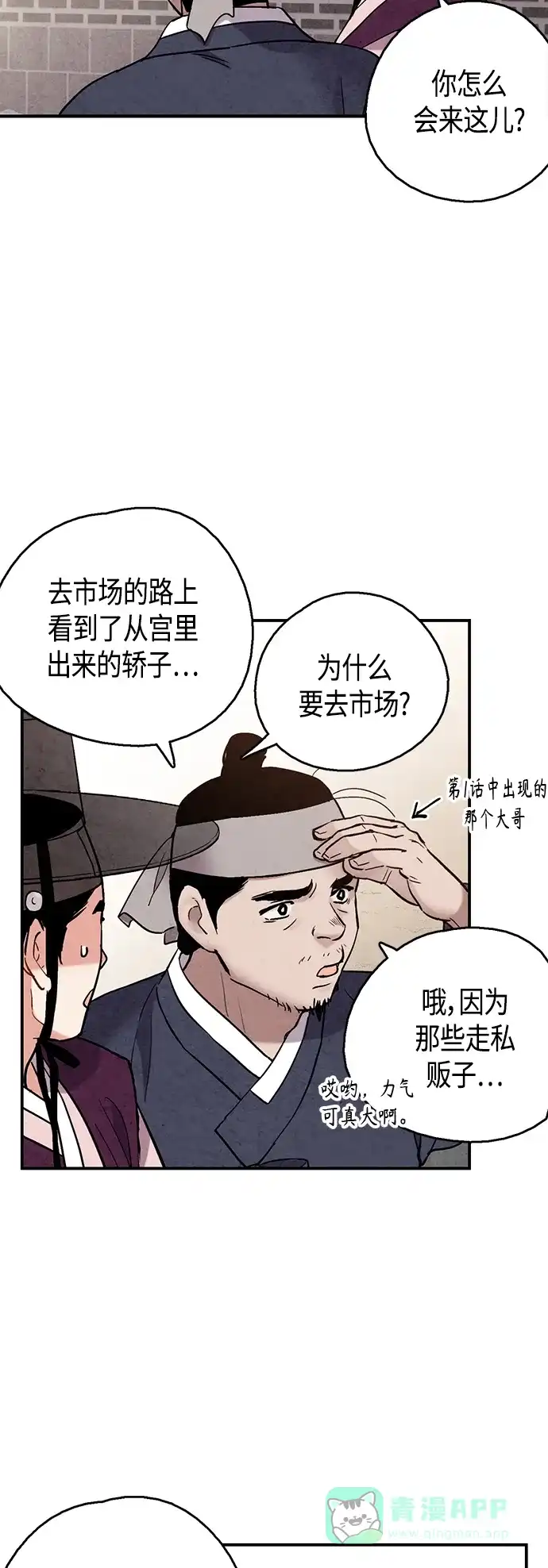 《禁婚令》[外传] 第4话 第25页