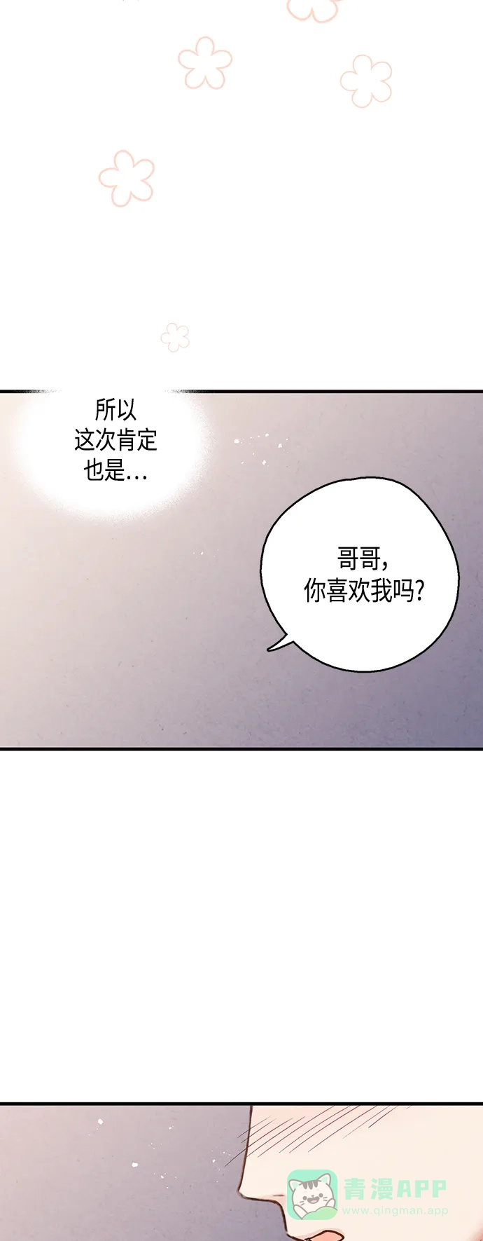 《禁婚令》[外传] 第4话 第7页
