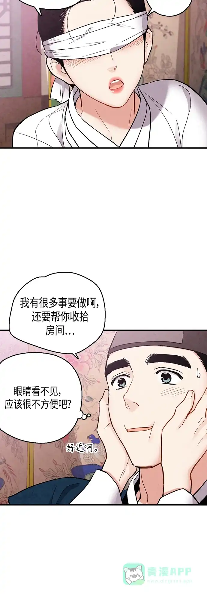 《禁婚令》[外传] 第4话 第41页