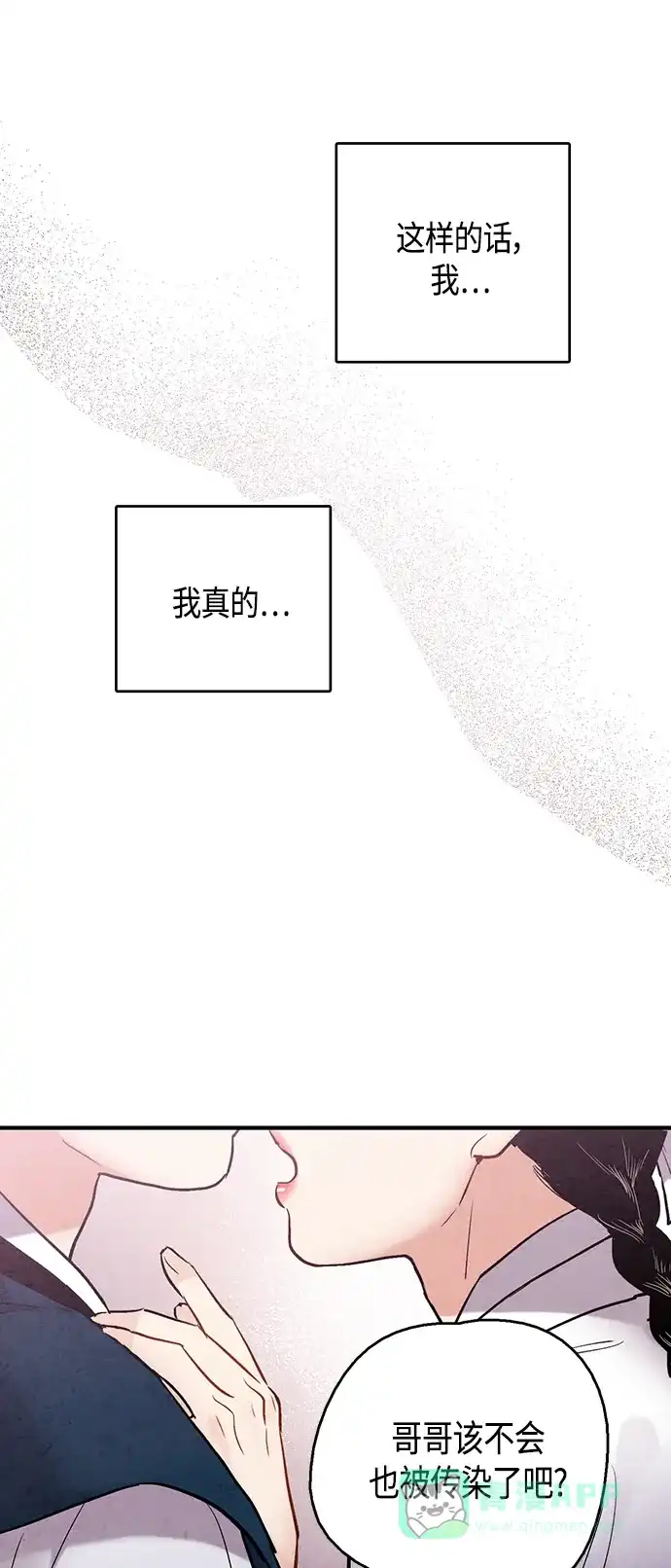 《禁婚令》[外传] 第4话 第46页