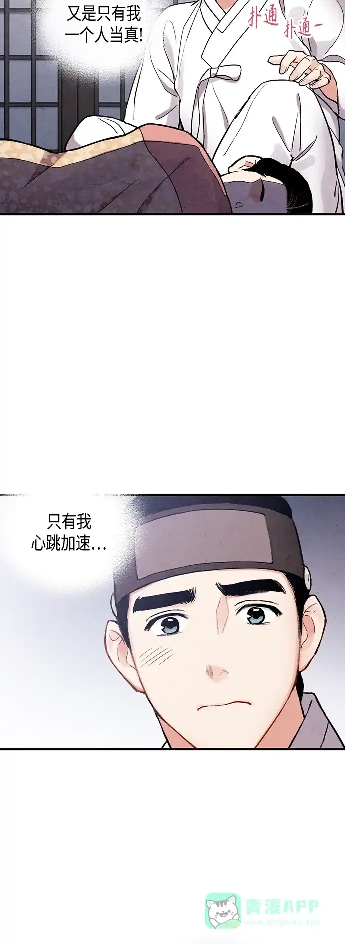 《禁婚令》[外传] 第4话 第17页