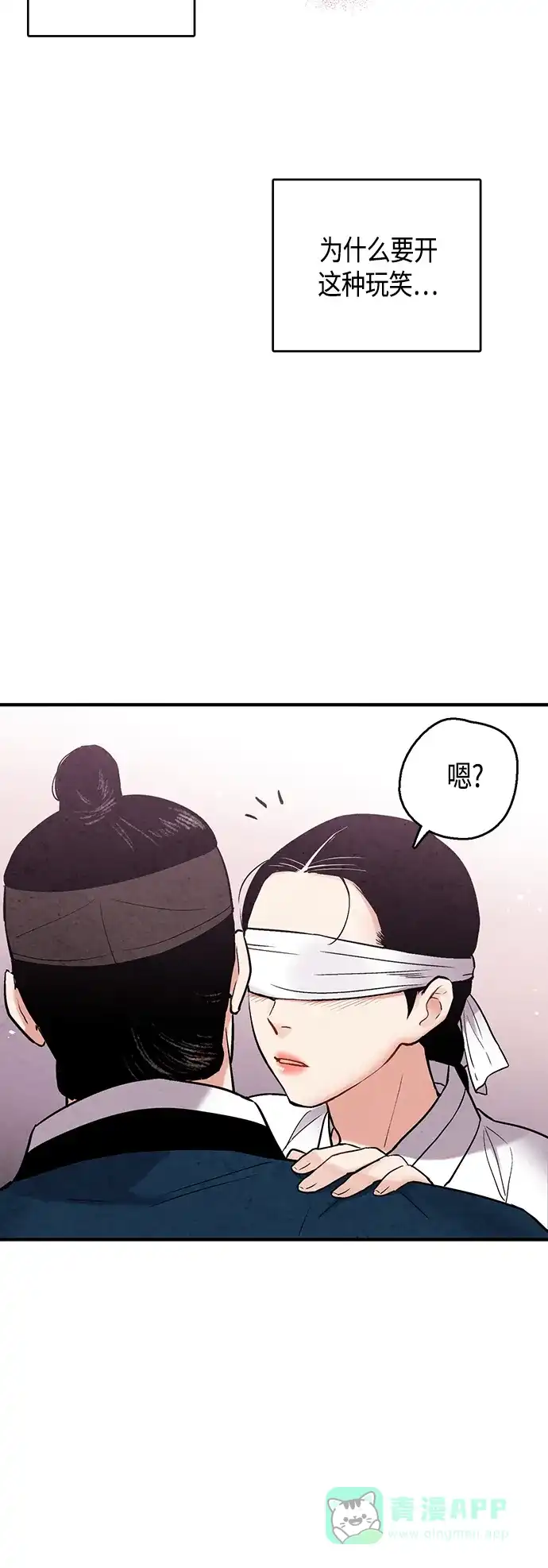 《禁婚令》[外传] 第4话 第45页