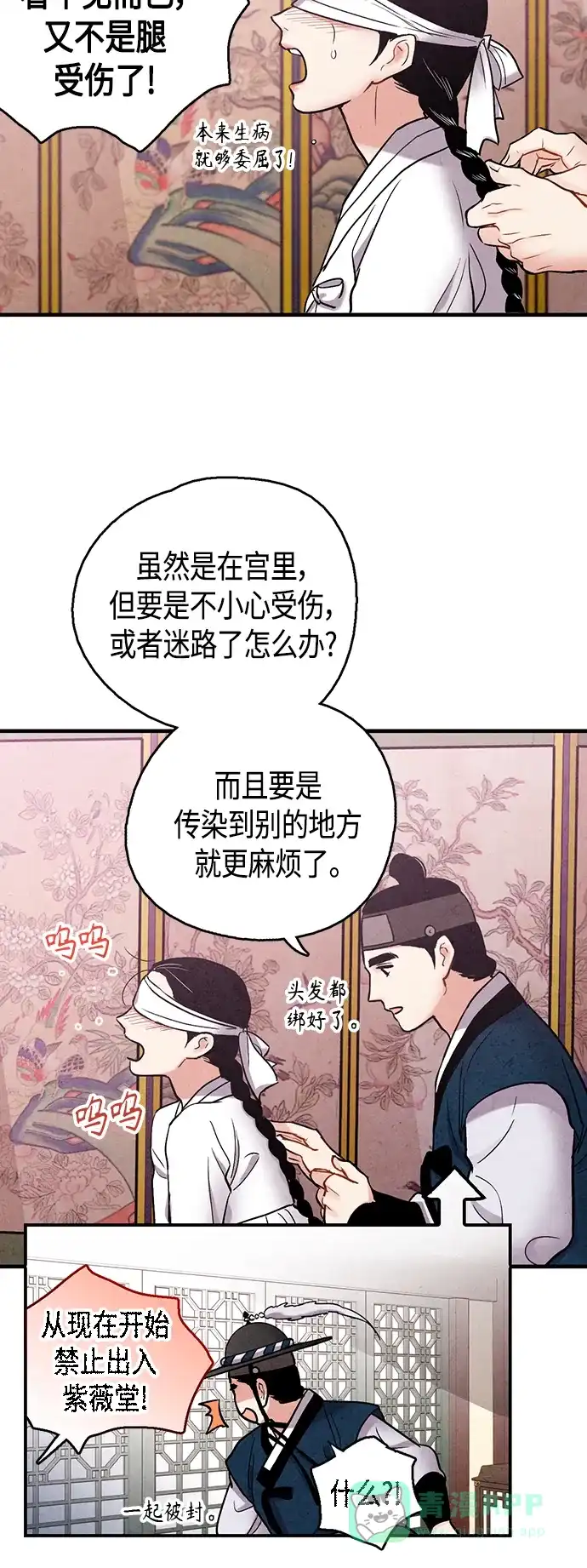 《禁婚令》[外传] 第4话 第36页