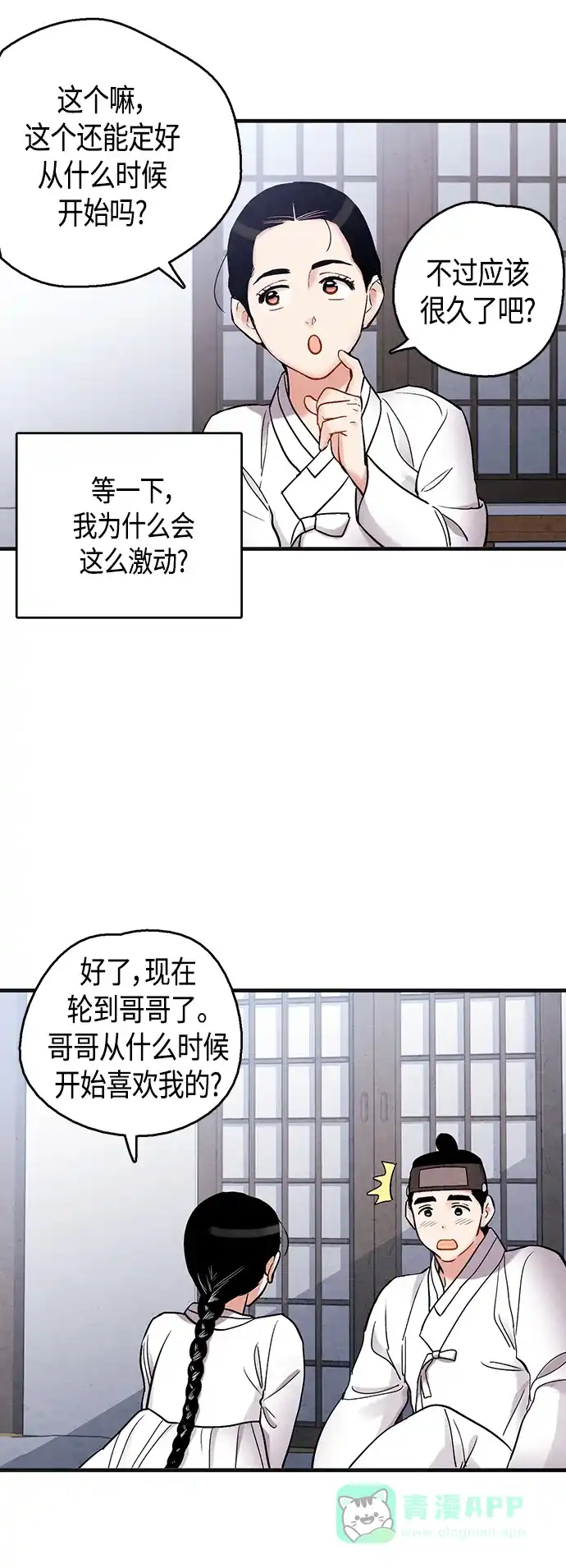《禁婚令》[外传] 第4话 第12页